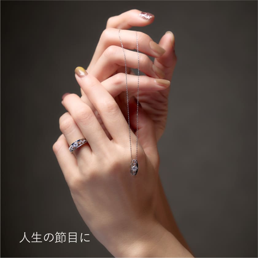 人生の節目に